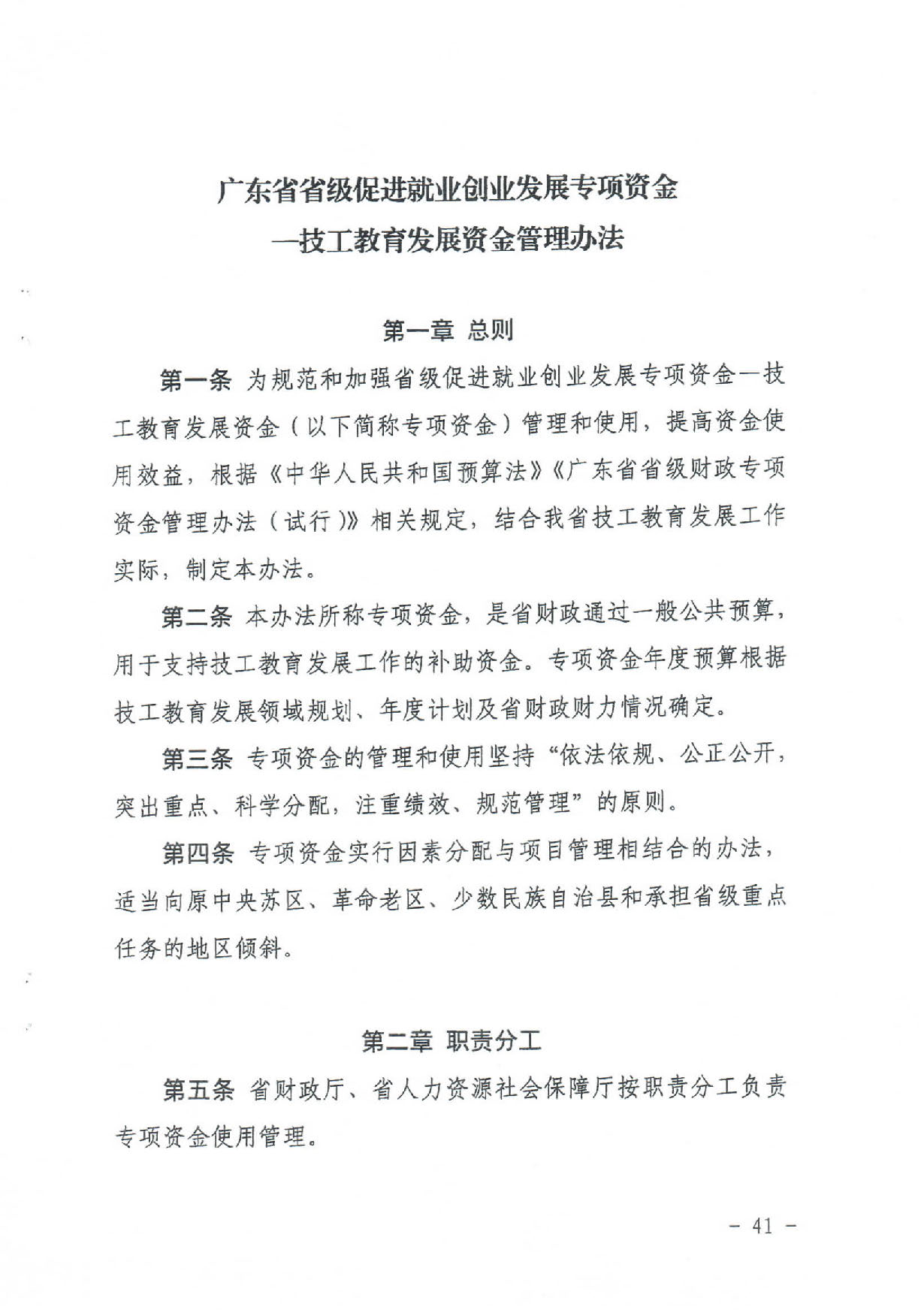 汕财社【2020】2号20200303_16450583_页面_40.jpg