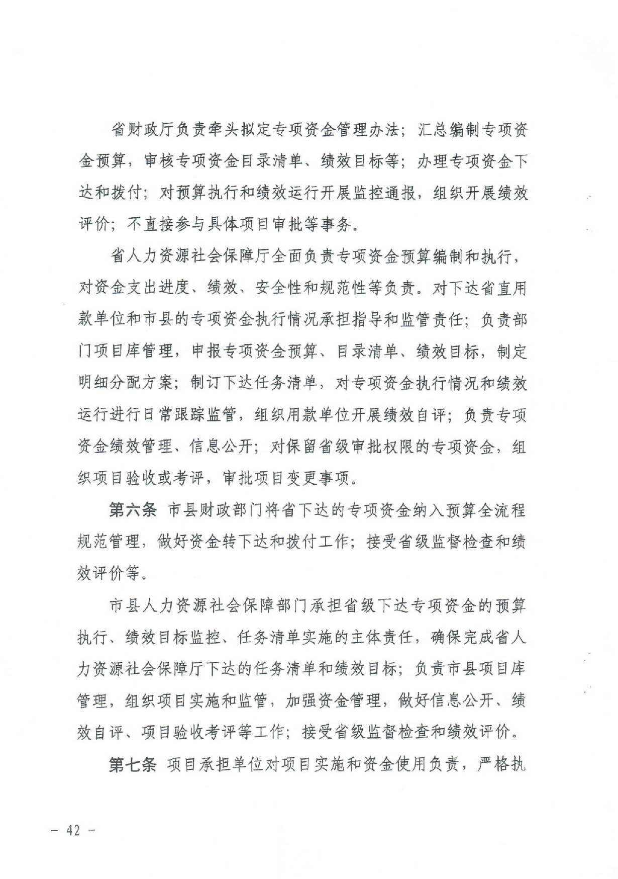 汕财社【2020】2号20200303_16450583_页面_41.jpg