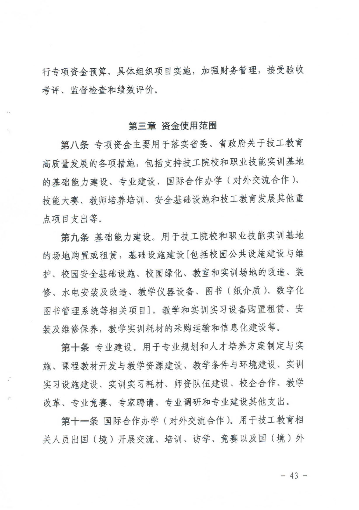 汕财社【2020】2号20200303_16450583_页面_42.jpg