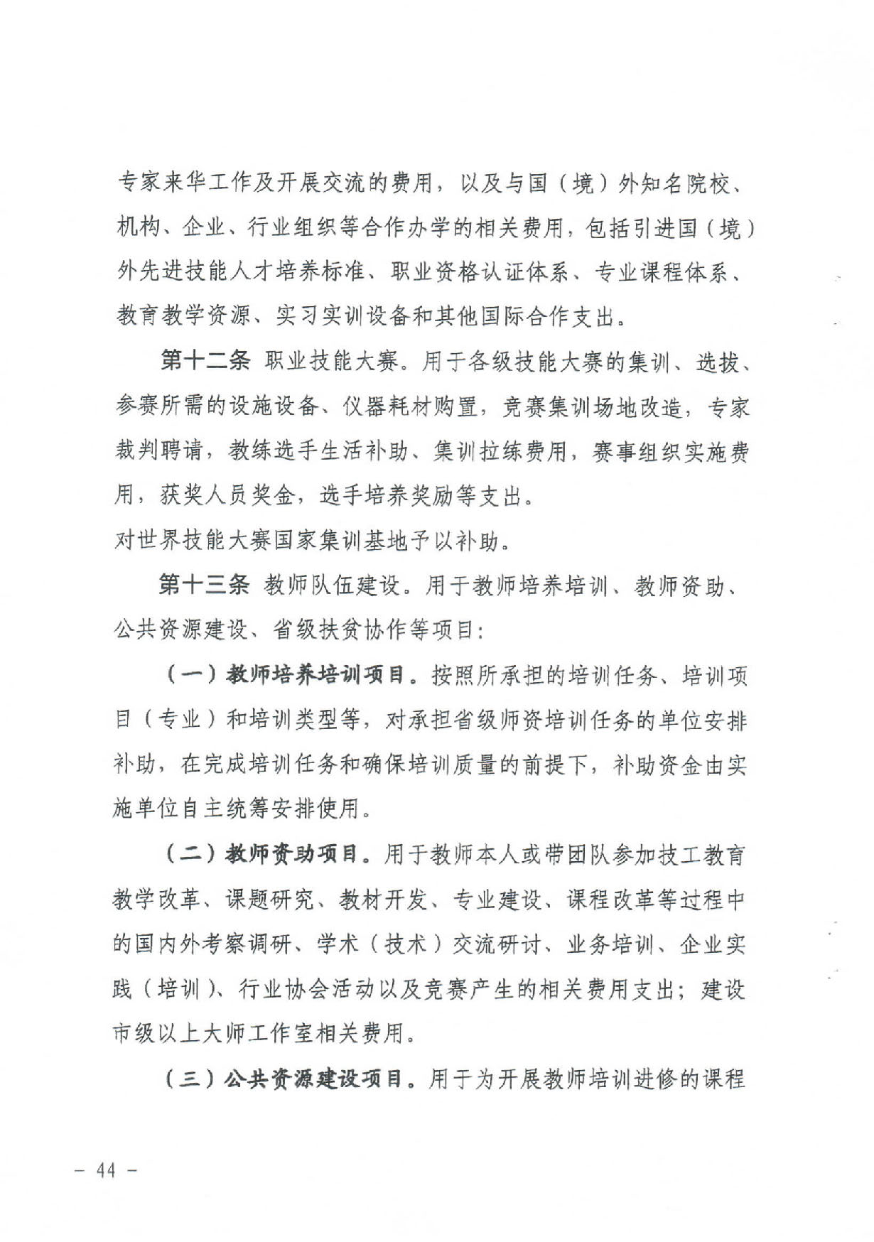汕财社【2020】2号20200303_16450583_页面_43.jpg