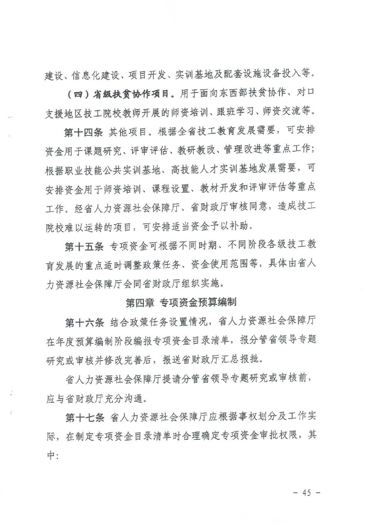 汕财社【2020】2号20200303_16450583_页面_44.jpg