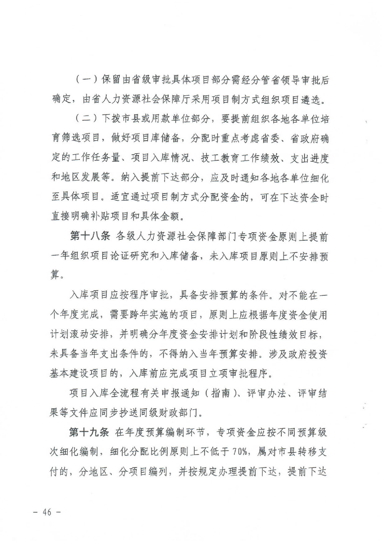 汕财社【2020】2号20200303_16450583_页面_45.jpg