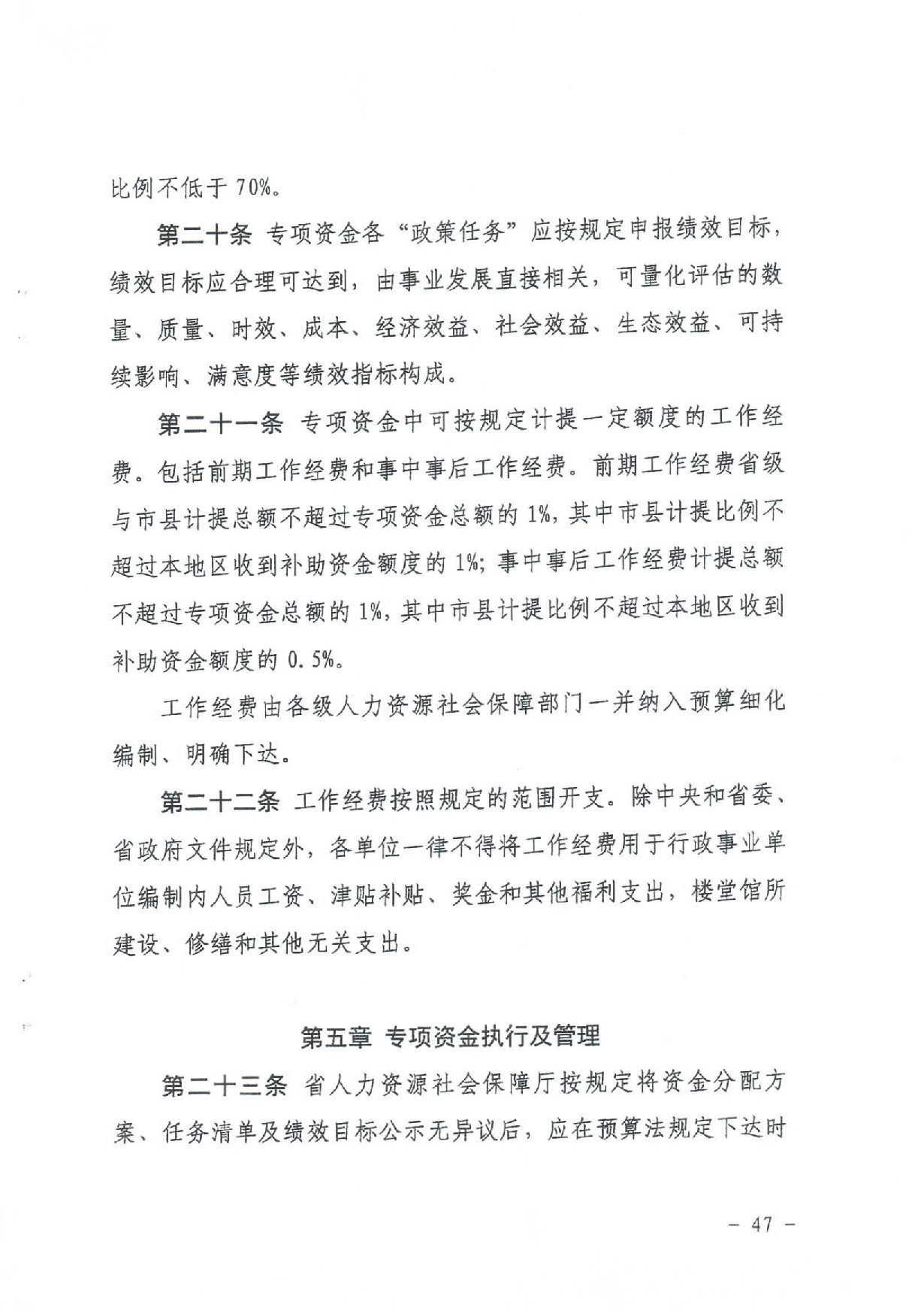 汕财社【2020】2号20200303_16450583_页面_46.jpg