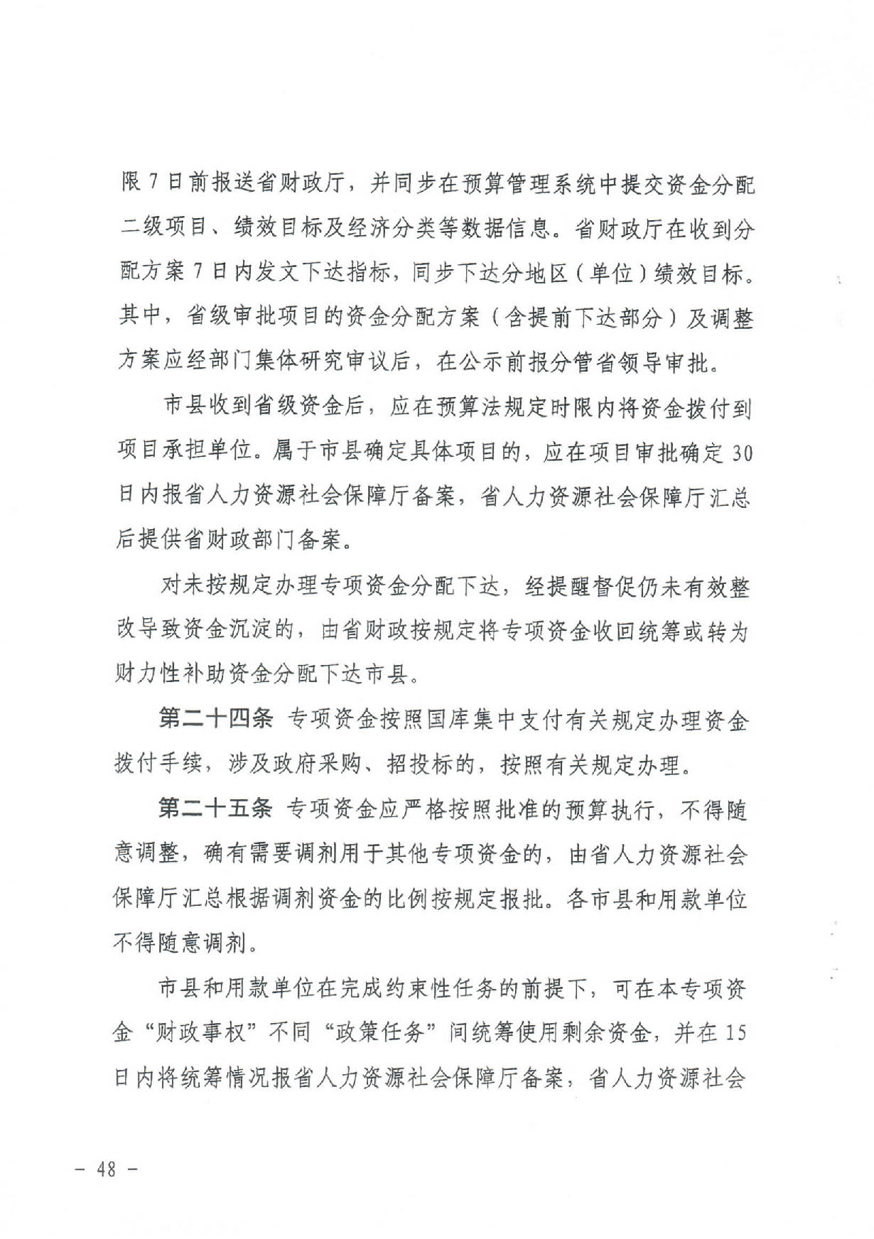 汕财社【2020】2号20200303_16450583_页面_47.jpg