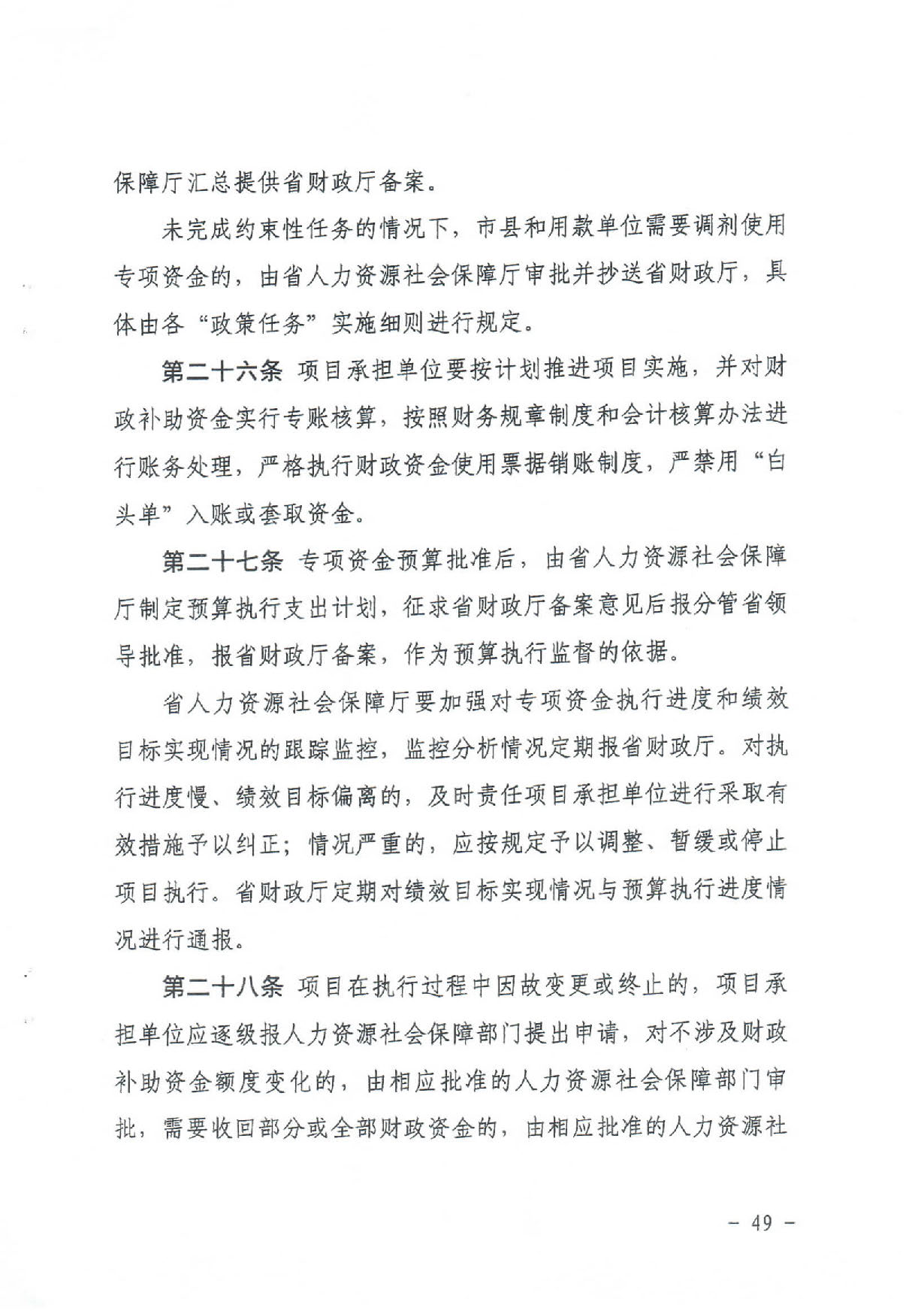 汕财社【2020】2号20200303_16450583_页面_48.jpg