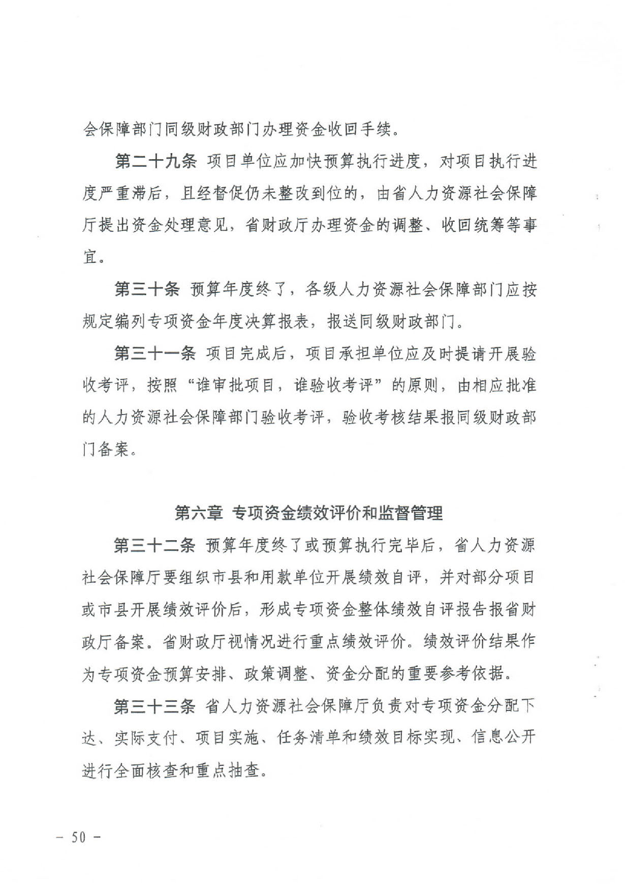 汕财社【2020】2号20200303_16450583_页面_49.jpg