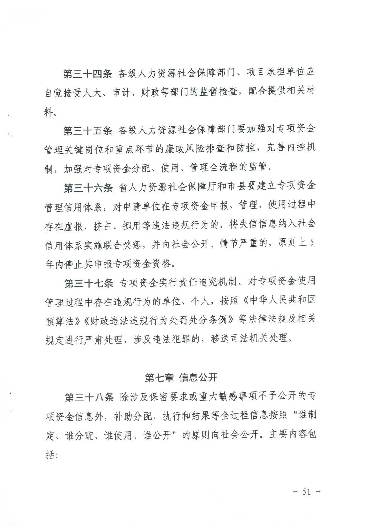 汕财社【2020】2号20200303_16450583_页面_50.jpg