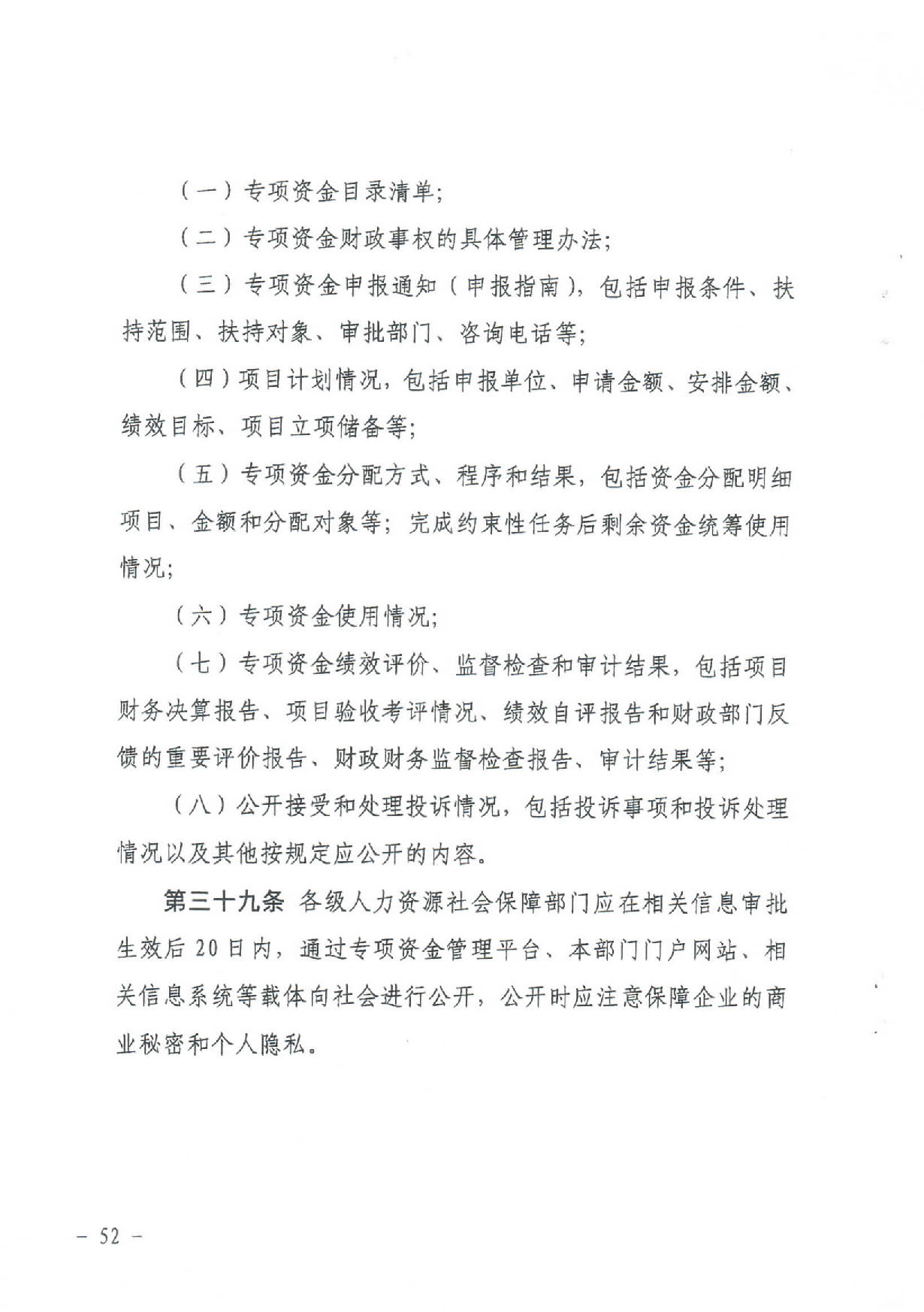 汕财社【2020】2号20200303_16450583_页面_51.jpg