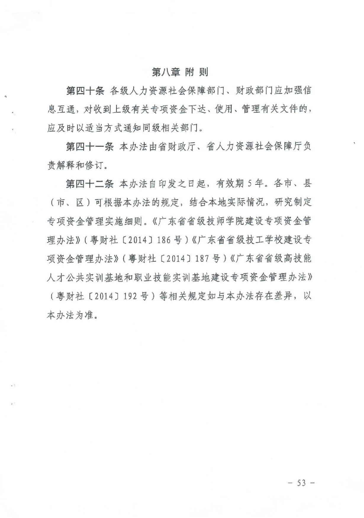 汕财社【2020】2号20200303_16450583_页面_52.jpg
