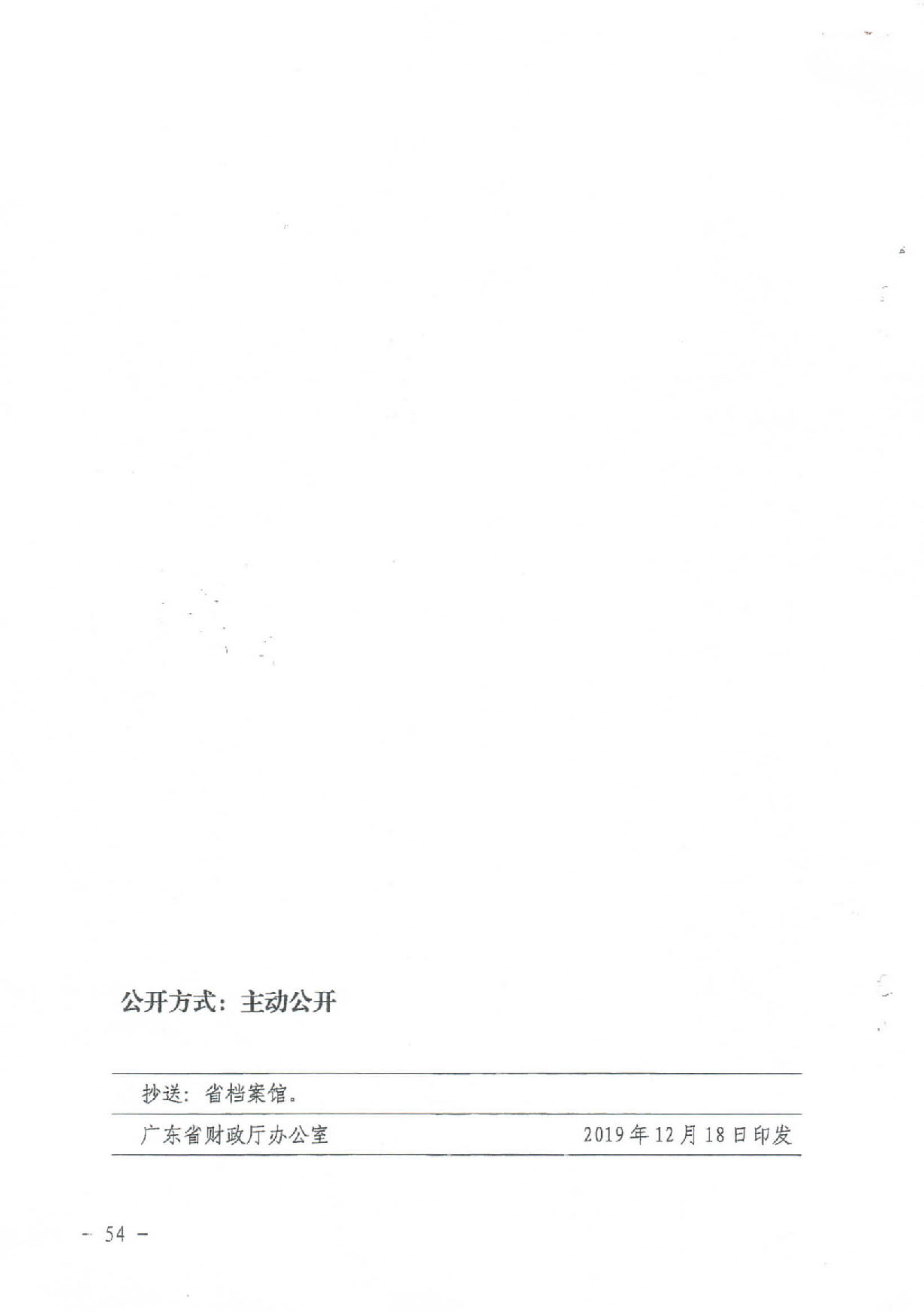 汕财社【2020】2号20200303_16450583_页面_53.jpg