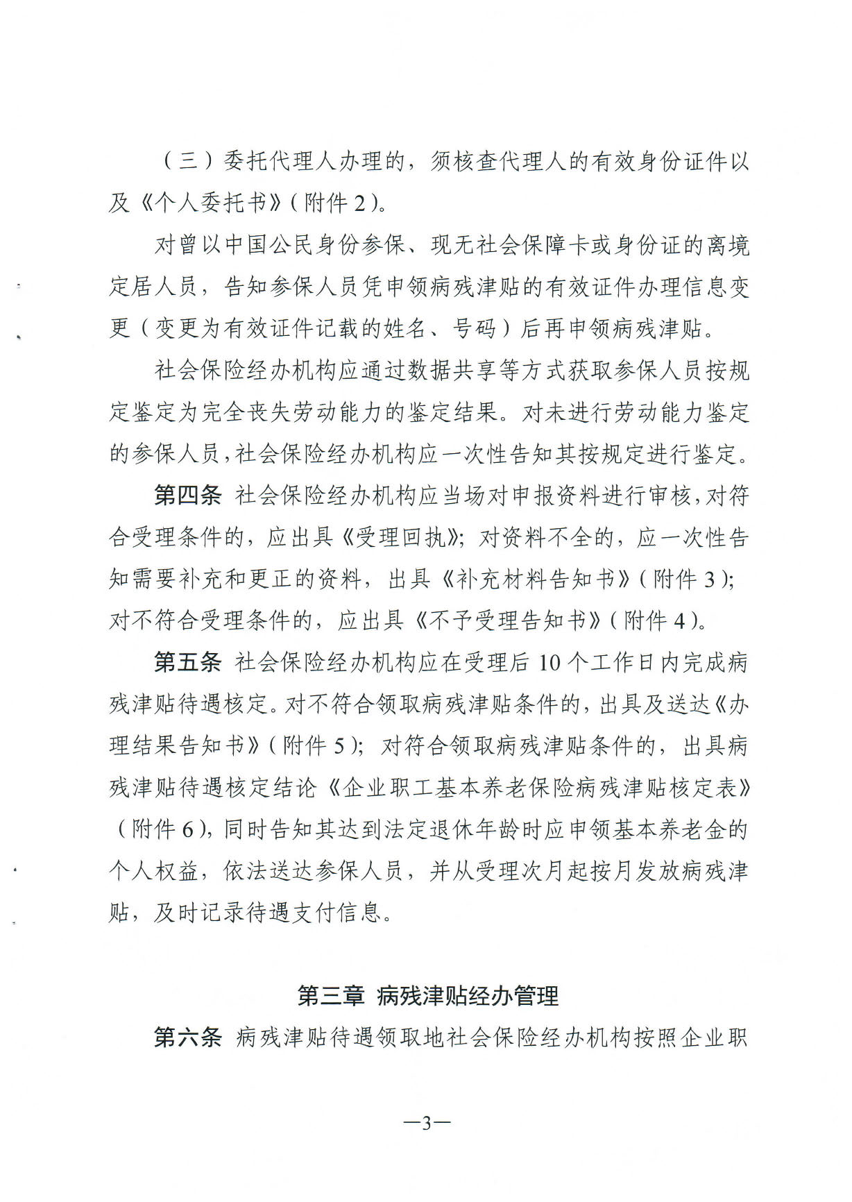 171、关于印发《广东省人力资源和社会保障厅企业职工基本养老保险病20200304_16364395_页面_03.jpg