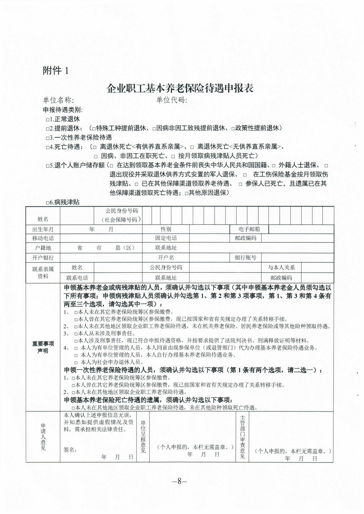 171、关于印发《广东省人力资源和社会保障厅企业职工基本养老保险病20200304_16364395_页面_08.jpg