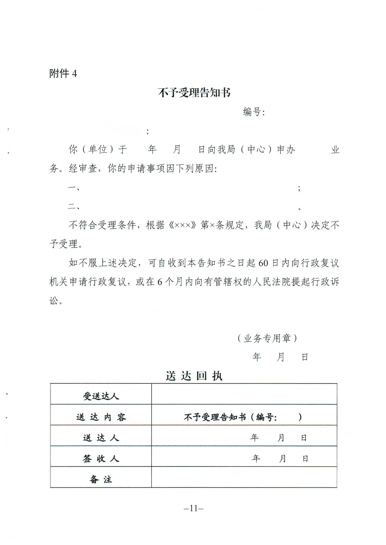 171、关于印发《广东省人力资源和社会保障厅企业职工基本养老保险病20200304_16364395_页面_11.jpg