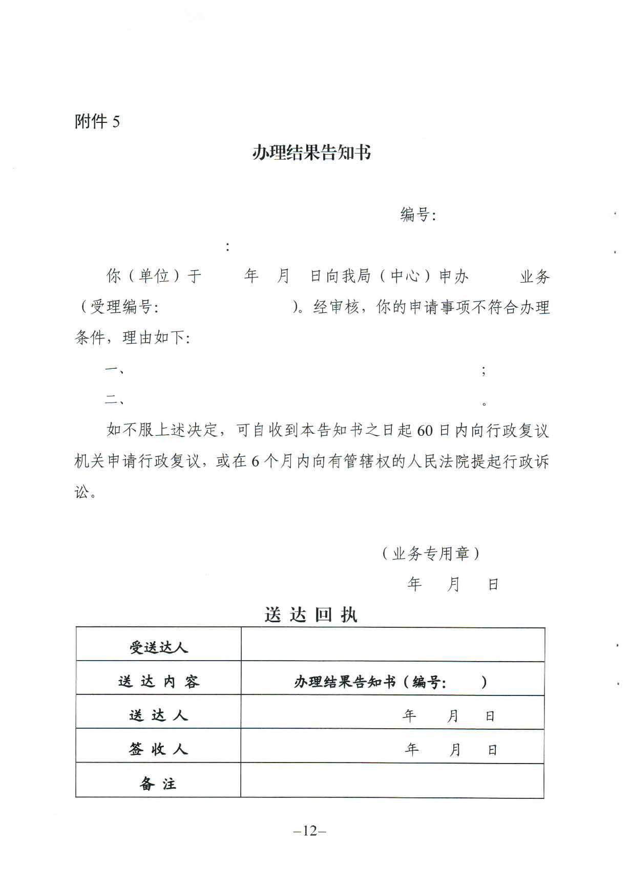 171、关于印发《广东省人力资源和社会保障厅企业职工基本养老保险病20200304_16364395_页面_12.jpg