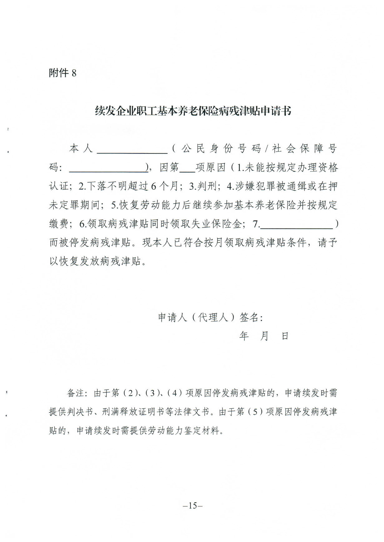171、关于印发《广东省人力资源和社会保障厅企业职工基本养老保险病20200304_16364395_页面_15.jpg