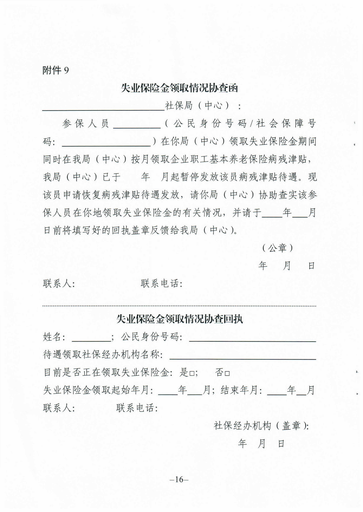 171、关于印发《广东省人力资源和社会保障厅企业职工基本养老保险病20200304_16364395_页面_16.jpg
