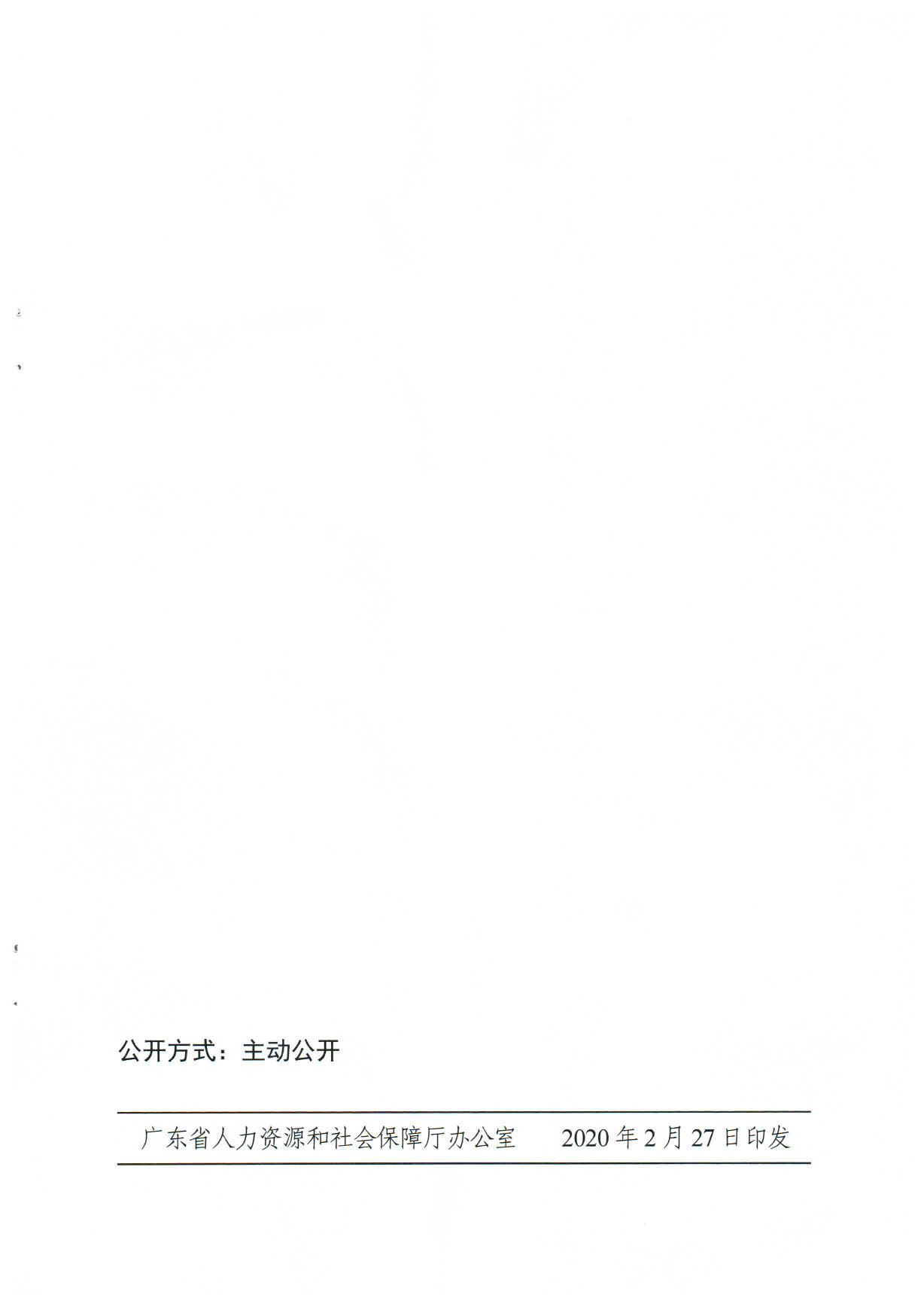 171、关于印发《广东省人力资源和社会保障厅企业职工基本养老保险病20200304_16364395_页面_17.jpg