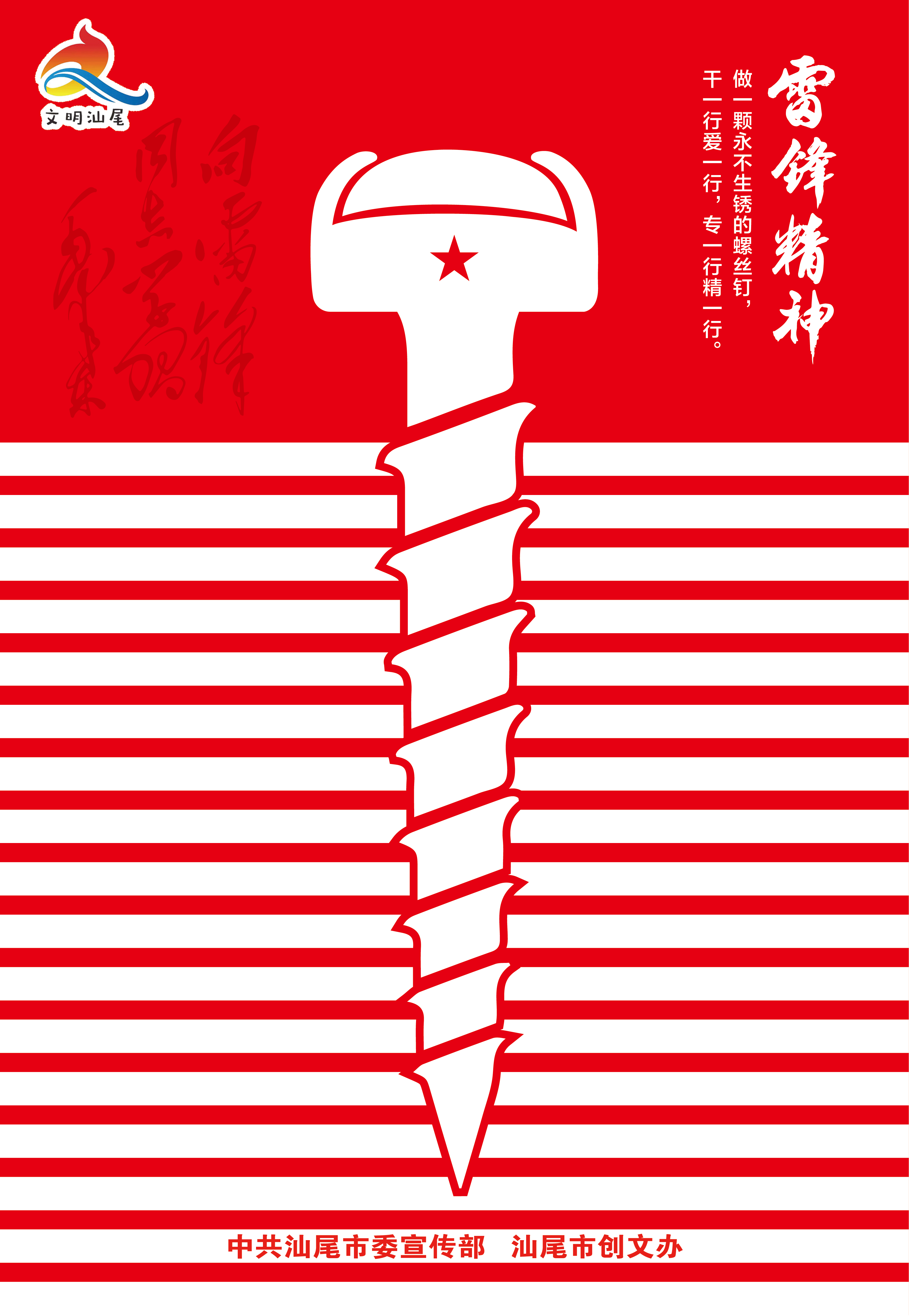 雷锋精神2.1.png