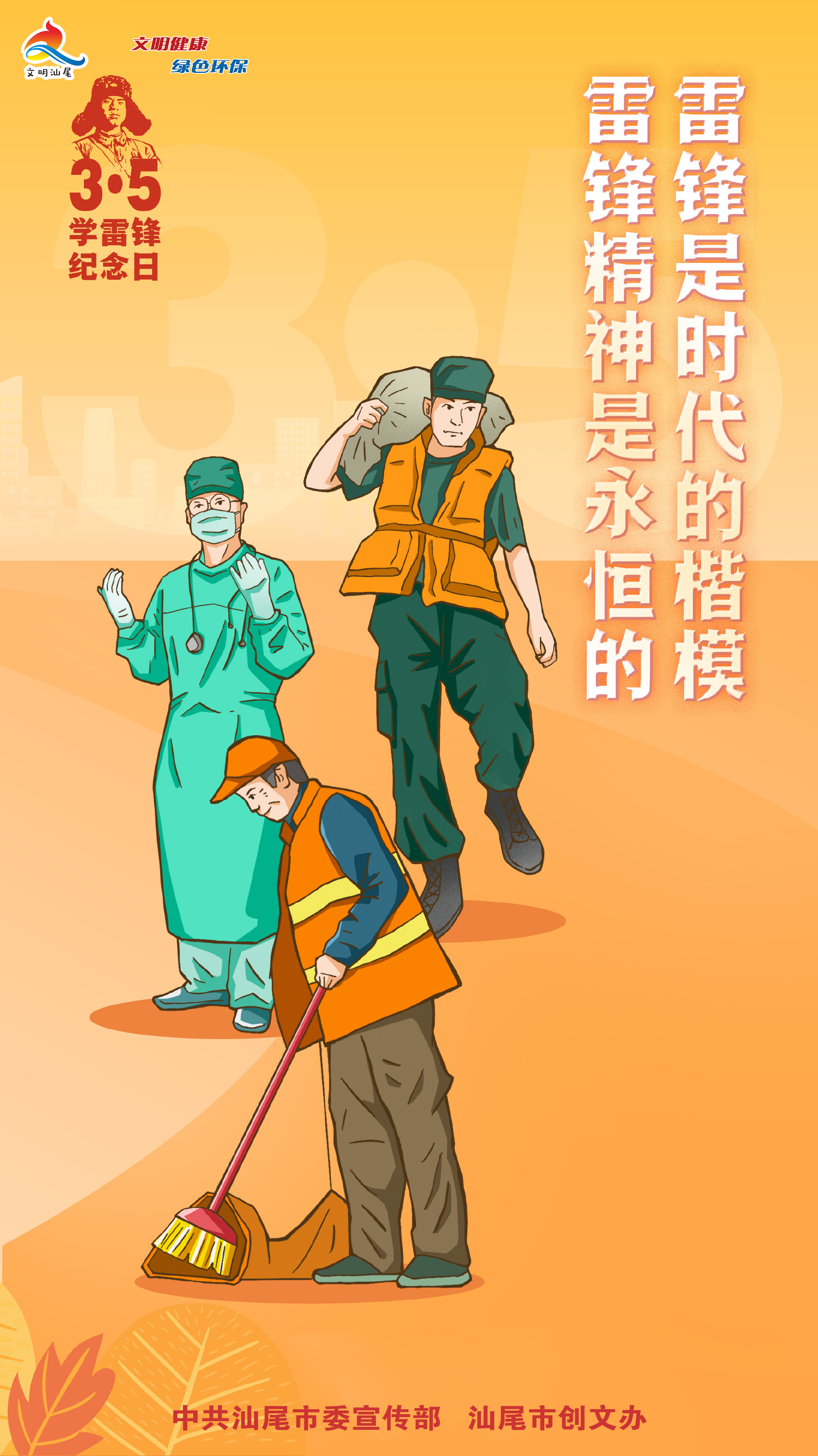 学雷锋2.png