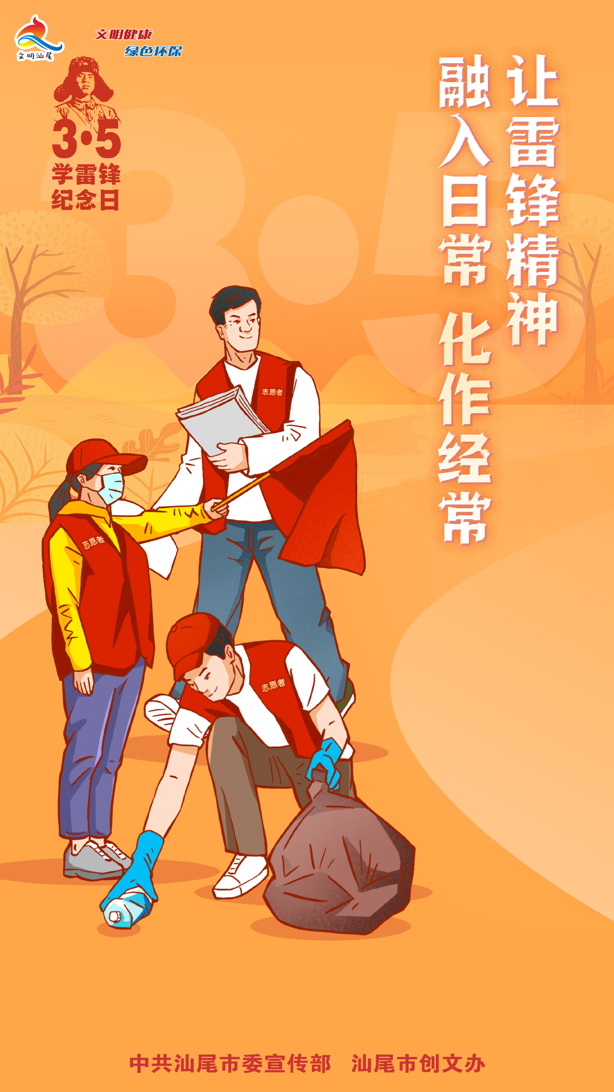 学雷锋3.png