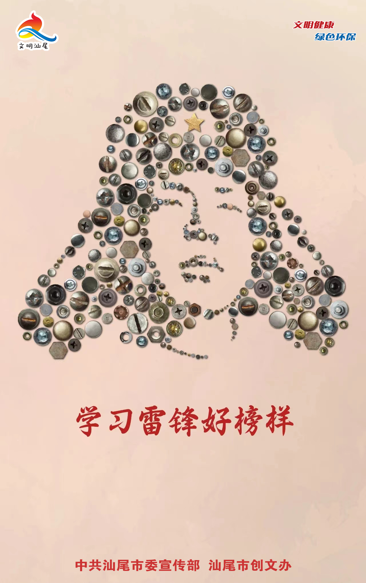 学雷锋7.png