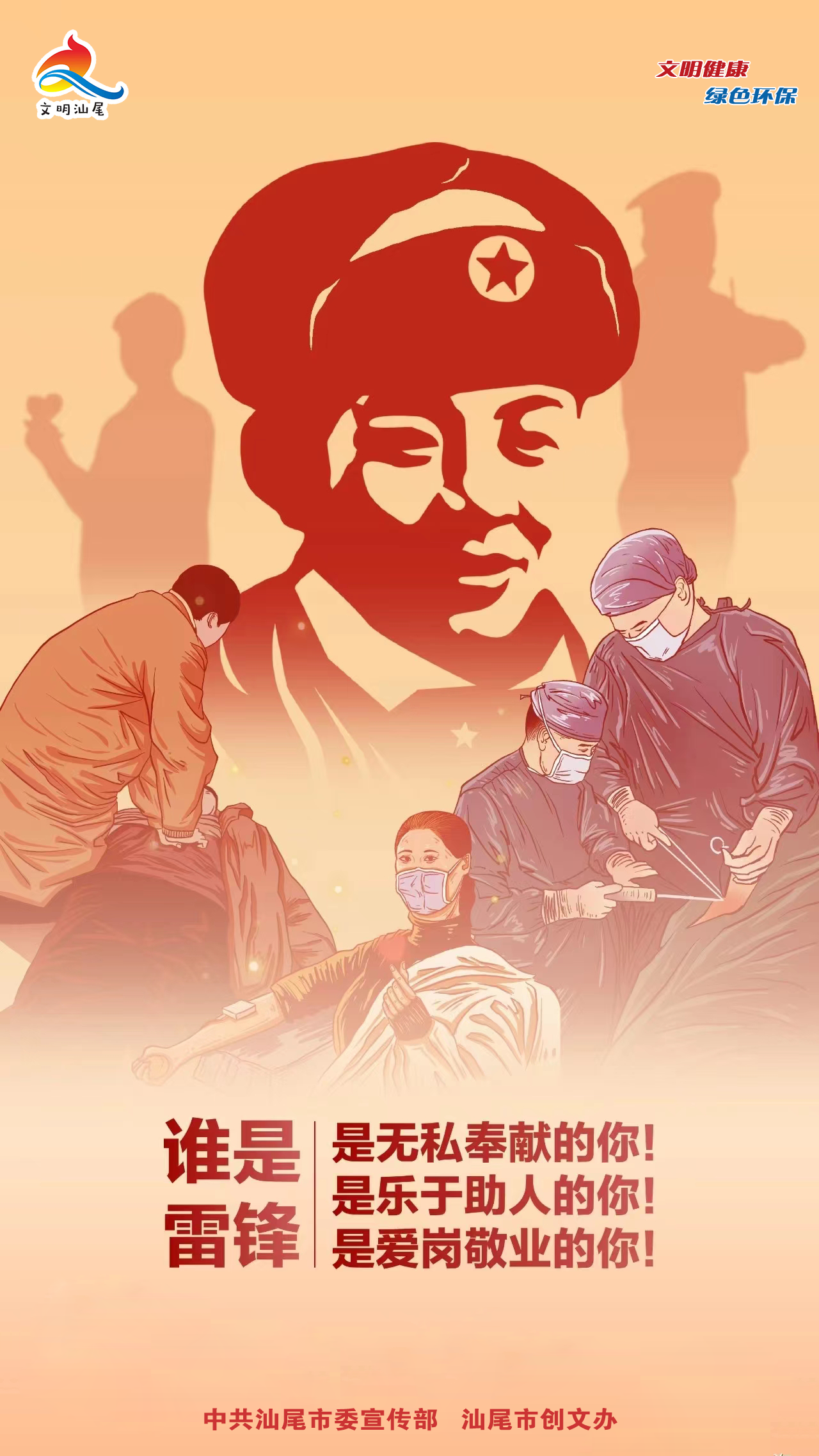 学雷锋8.png