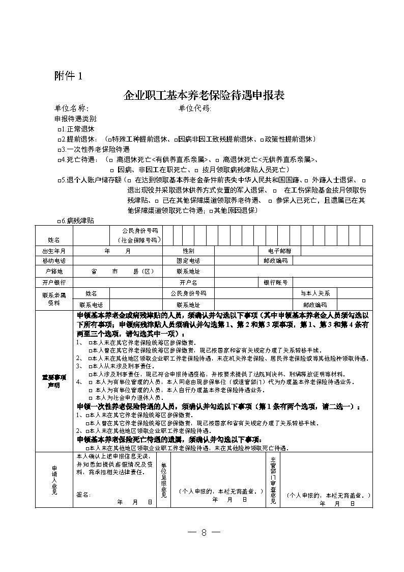 关于印发《广东省人力资源和社会保障厅企业职工基本养老保险病残津贴的经办规程》的通知_页面_07.jpg