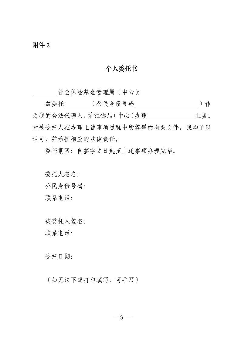 关于印发《广东省人力资源和社会保障厅企业职工基本养老保险病残津贴的经办规程》的通知_页面_08.jpg