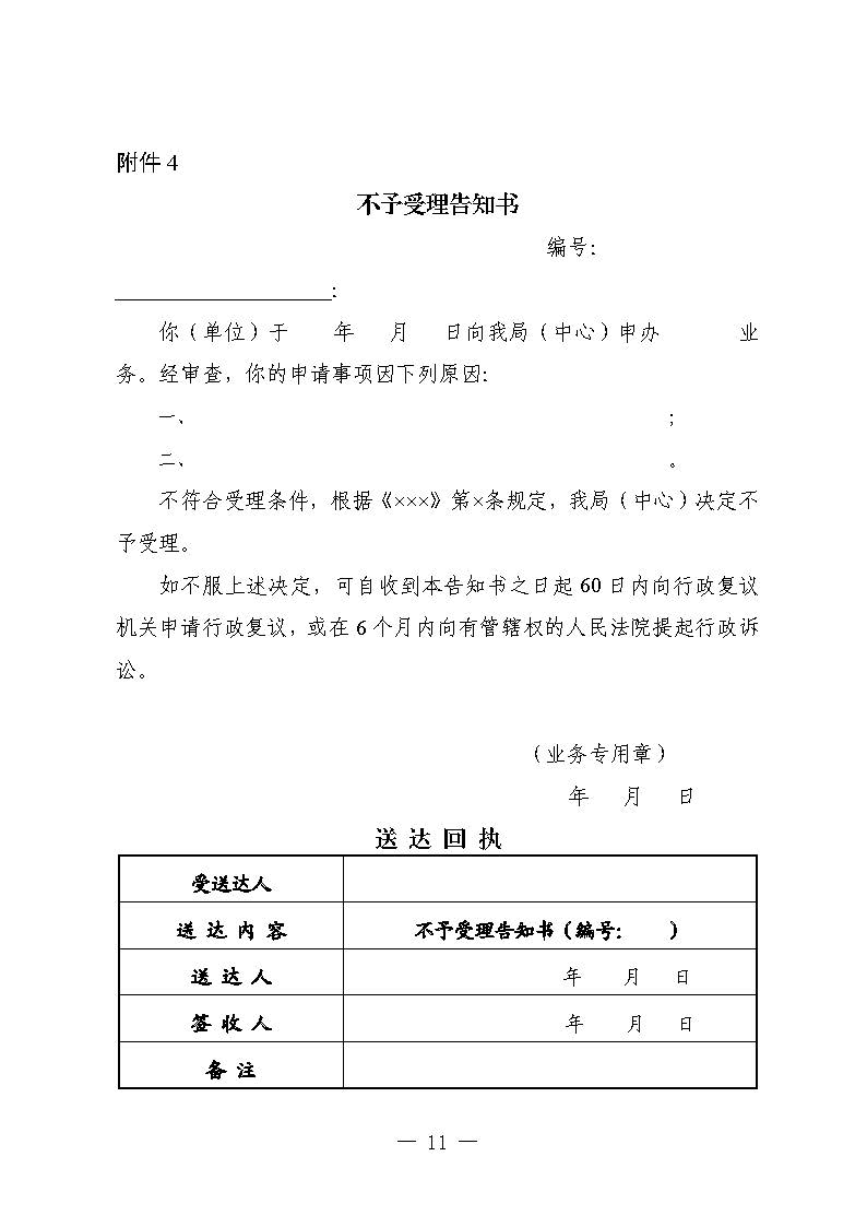 关于印发《广东省人力资源和社会保障厅企业职工基本养老保险病残津贴的经办规程》的通知_页面_10.jpg