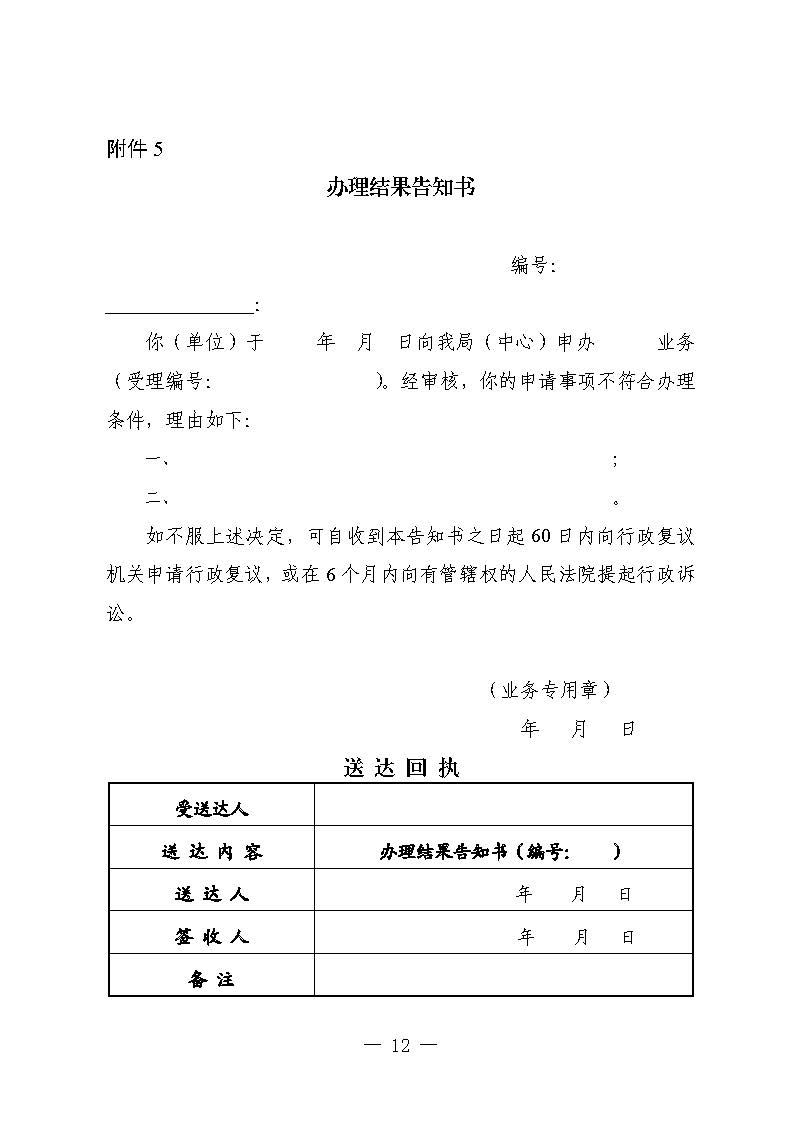 关于印发《广东省人力资源和社会保障厅企业职工基本养老保险病残津贴的经办规程》的通知_页面_11.jpg