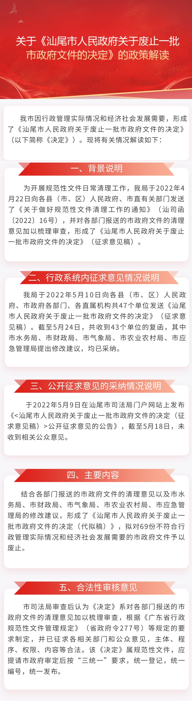 关于《汕尾市人民政府关于废止一批市政府文件的决定》的政策解读.jpg