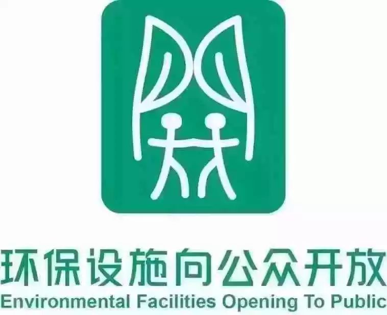 汕尾2家环保设施开放单位入选“广东省环保设施开放先进单位”名单！