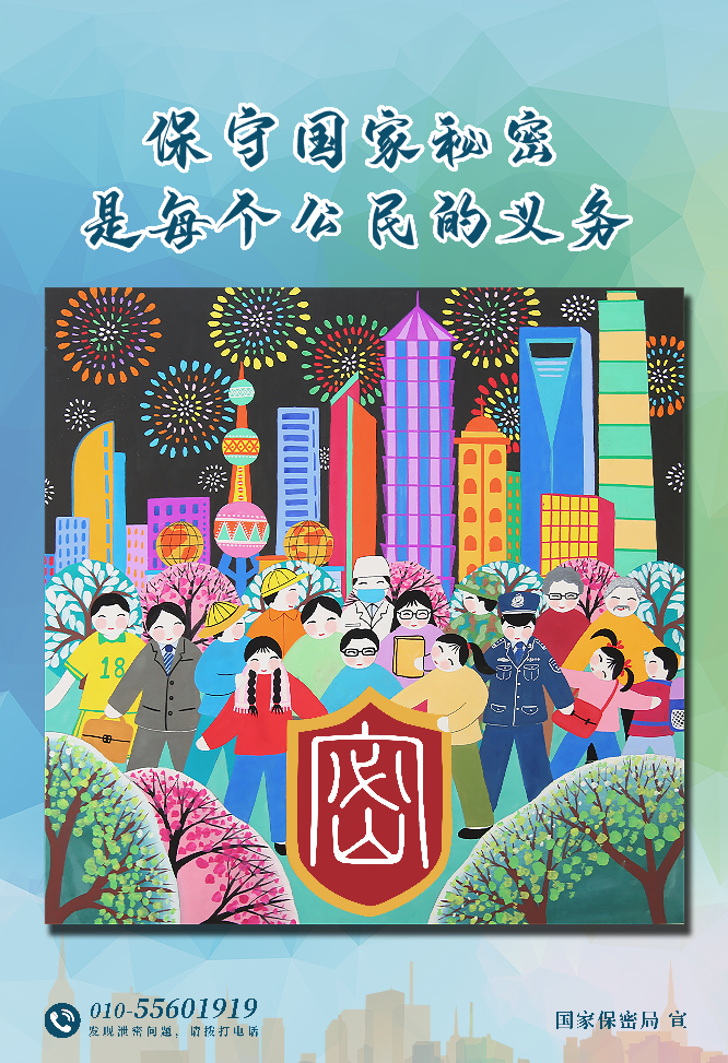 保密春风进万家_proc.jpg