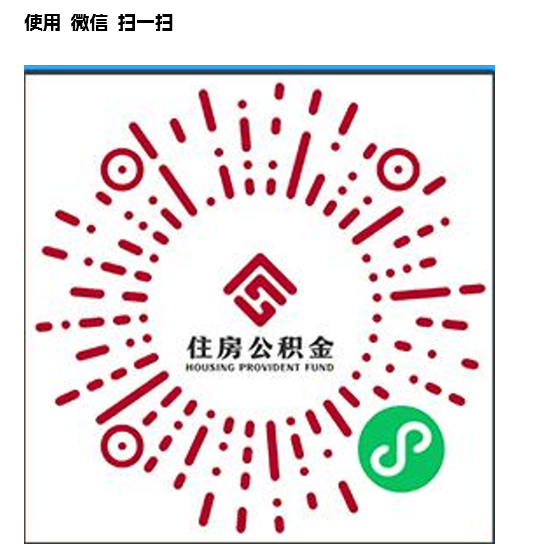 全国住房公积金.png