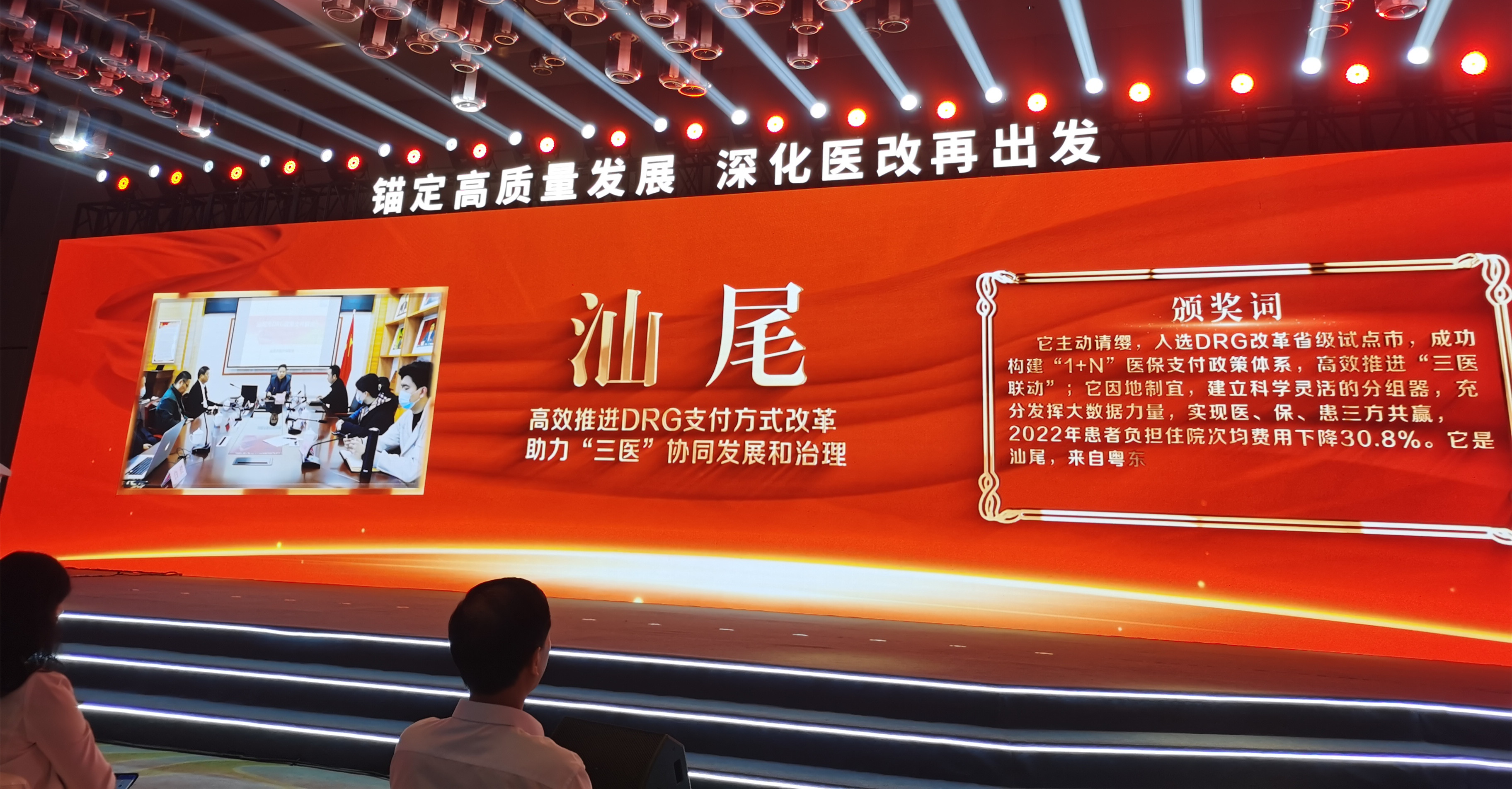 捷报！汕尾医保DRG支付方式改革获评2022年广东医改十大创新典型