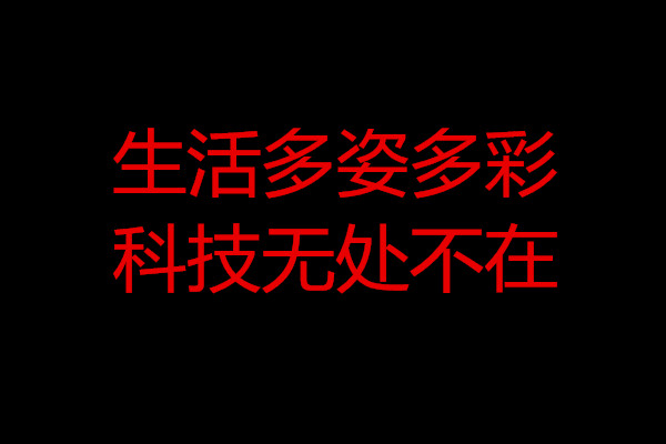 科普.jpg