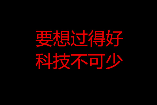 科普3.jpg
