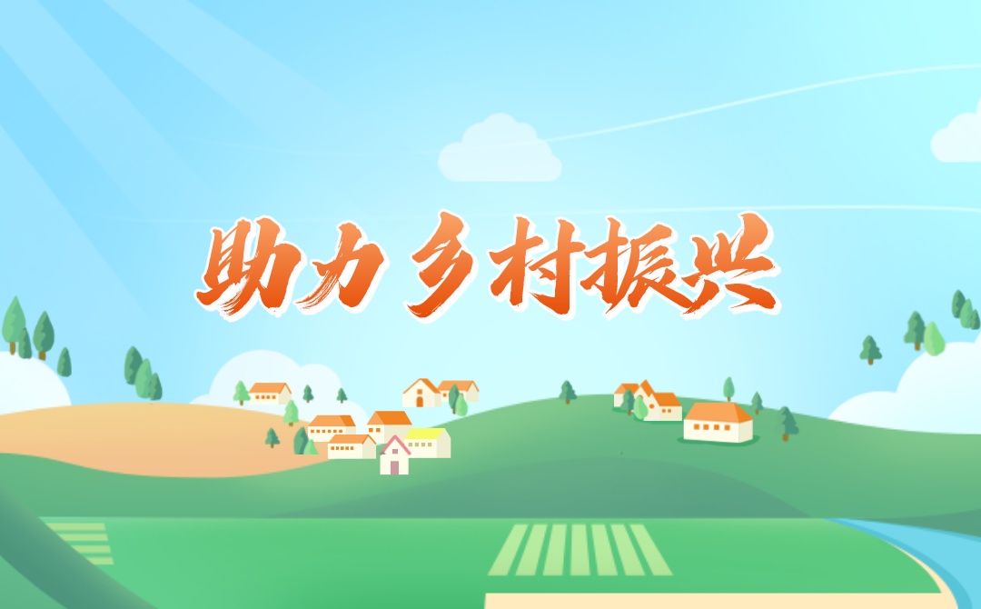 汕尾乡村振兴馆供应链生态服务战略合作签约仪式举行