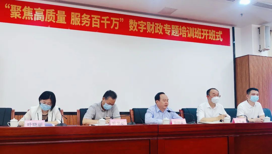 跑出财政加速度，唱出财政好声音——汕尾市财政局举办“聚焦高质量 服务百千万”数字财政专题培训班