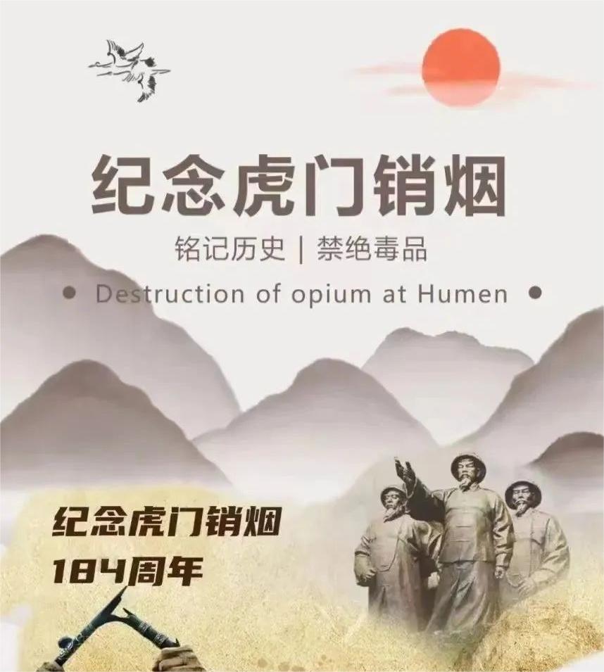 市禁毒普法宣讲团成立并举行“6·3”虎门销烟184周年纪念日直播活动