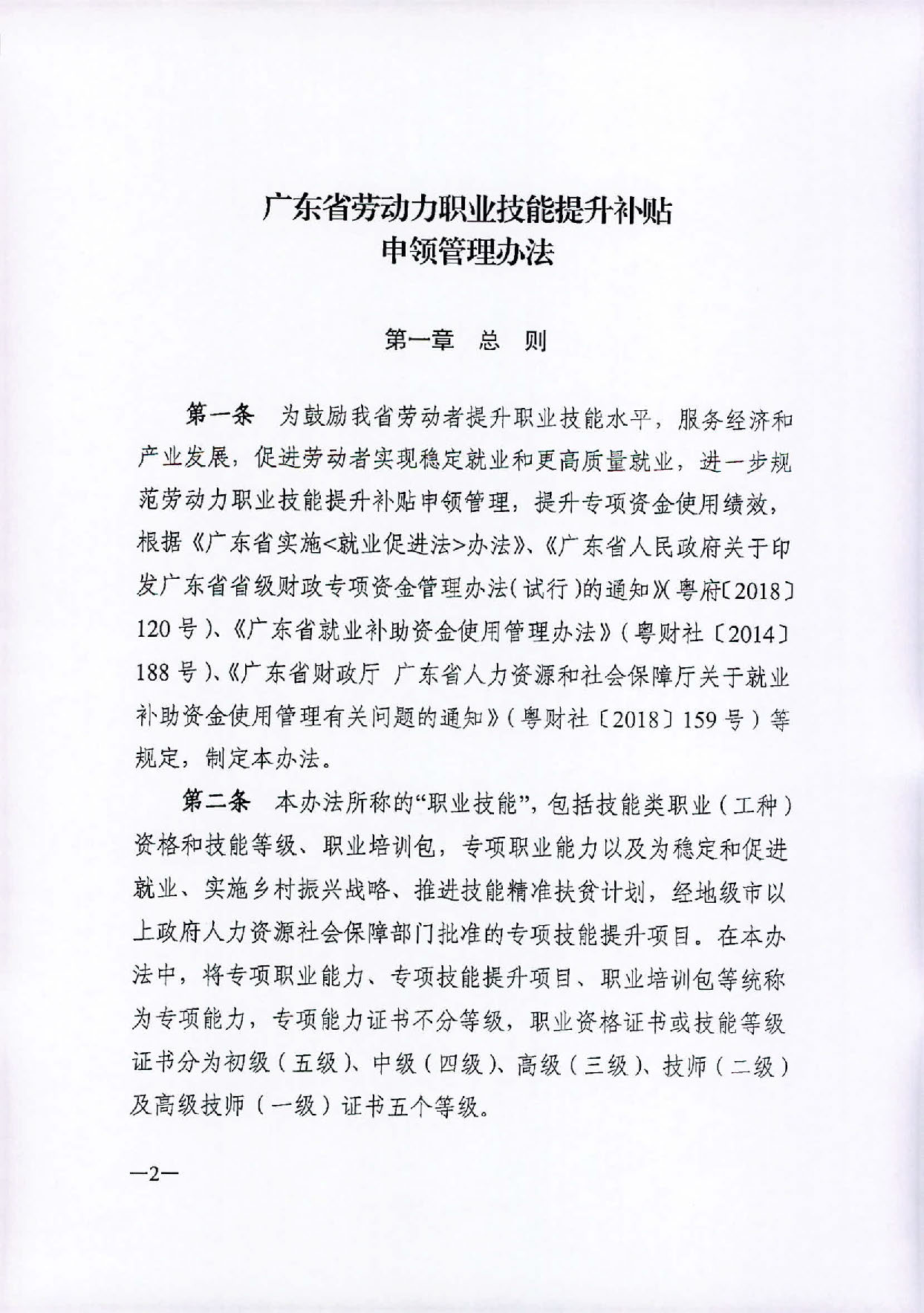 汕人社函〔2019〕399号   2019转发省劳动力职业技能提升补贴申领管理办法的通知1_页面_03.jpg