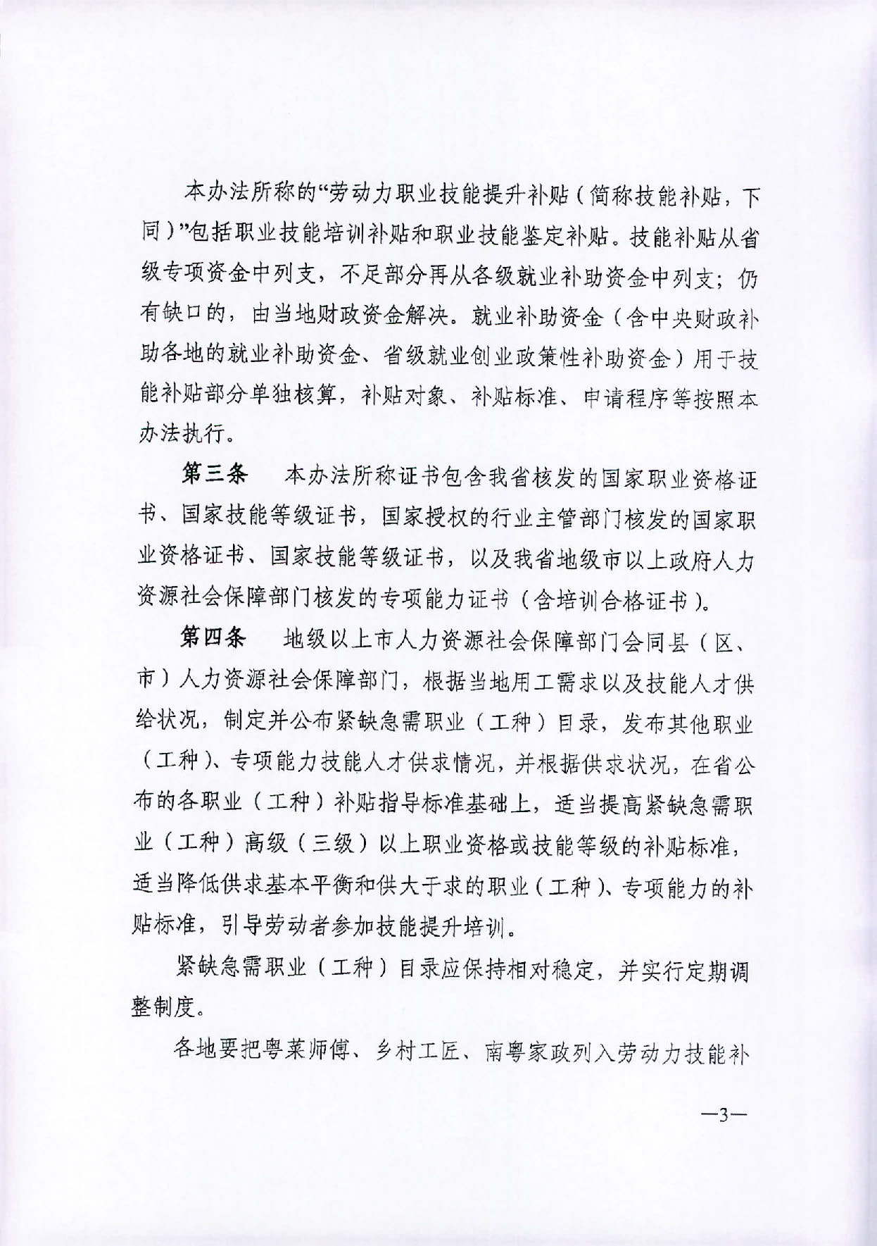 汕人社函〔2019〕399号   2019转发省劳动力职业技能提升补贴申领管理办法的通知1_页面_04.jpg
