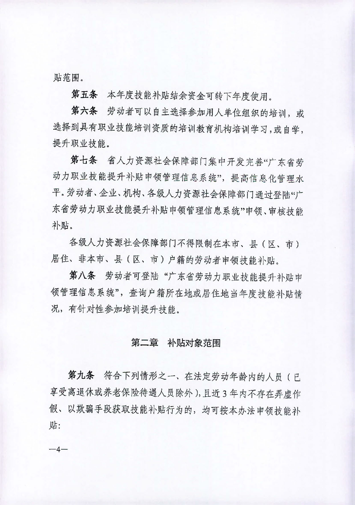 汕人社函〔2019〕399号   2019转发省劳动力职业技能提升补贴申领管理办法的通知1_页面_05.jpg
