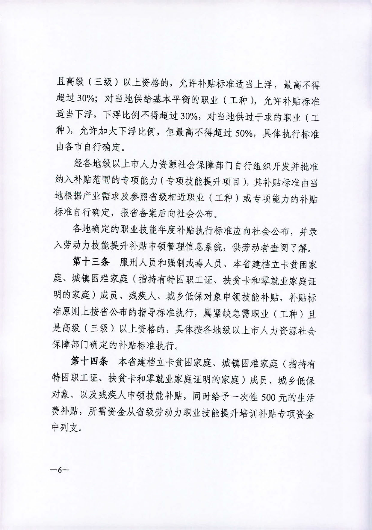 汕人社函〔2019〕399号   2019转发省劳动力职业技能提升补贴申领管理办法的通知1_页面_07.jpg