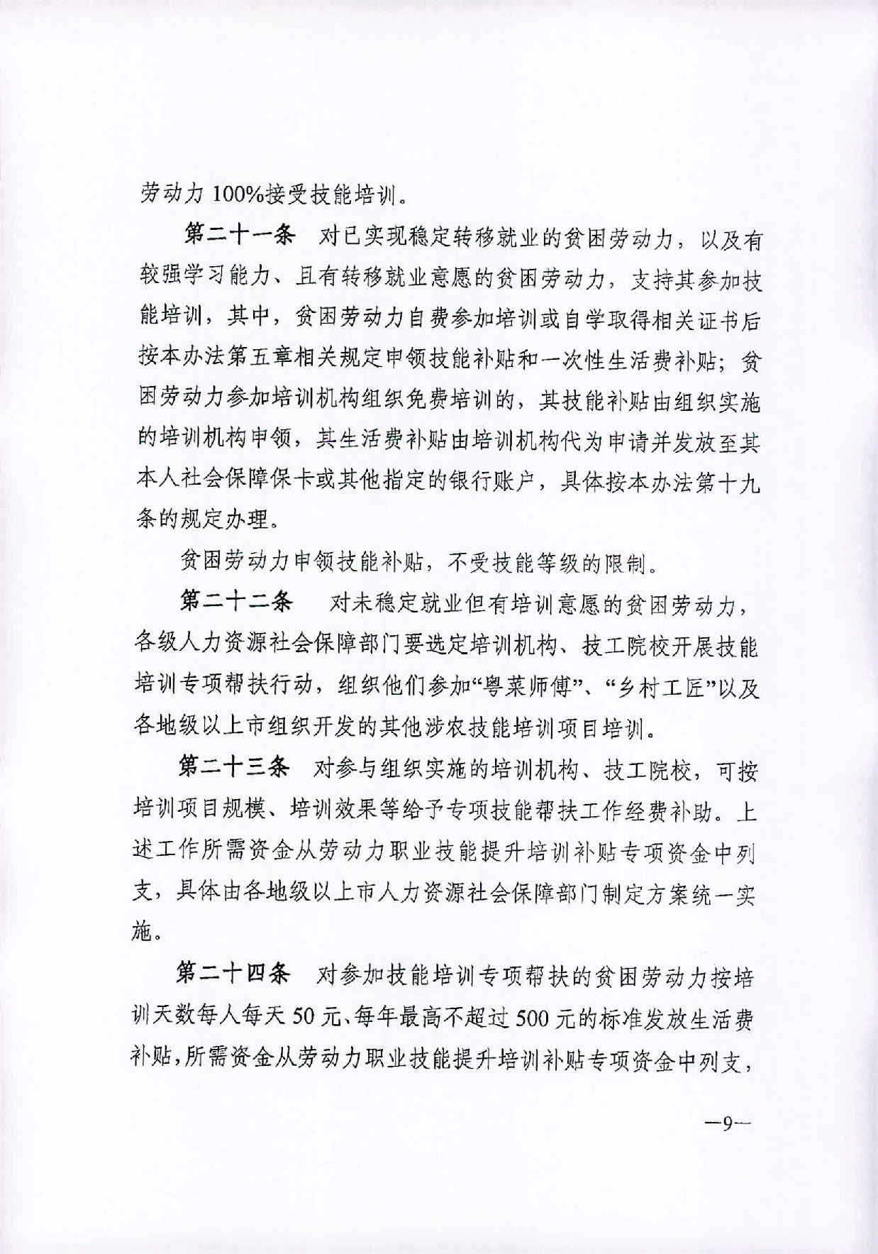 汕人社函〔2019〕399号   2019转发省劳动力职业技能提升补贴申领管理办法的通知1_页面_10.jpg