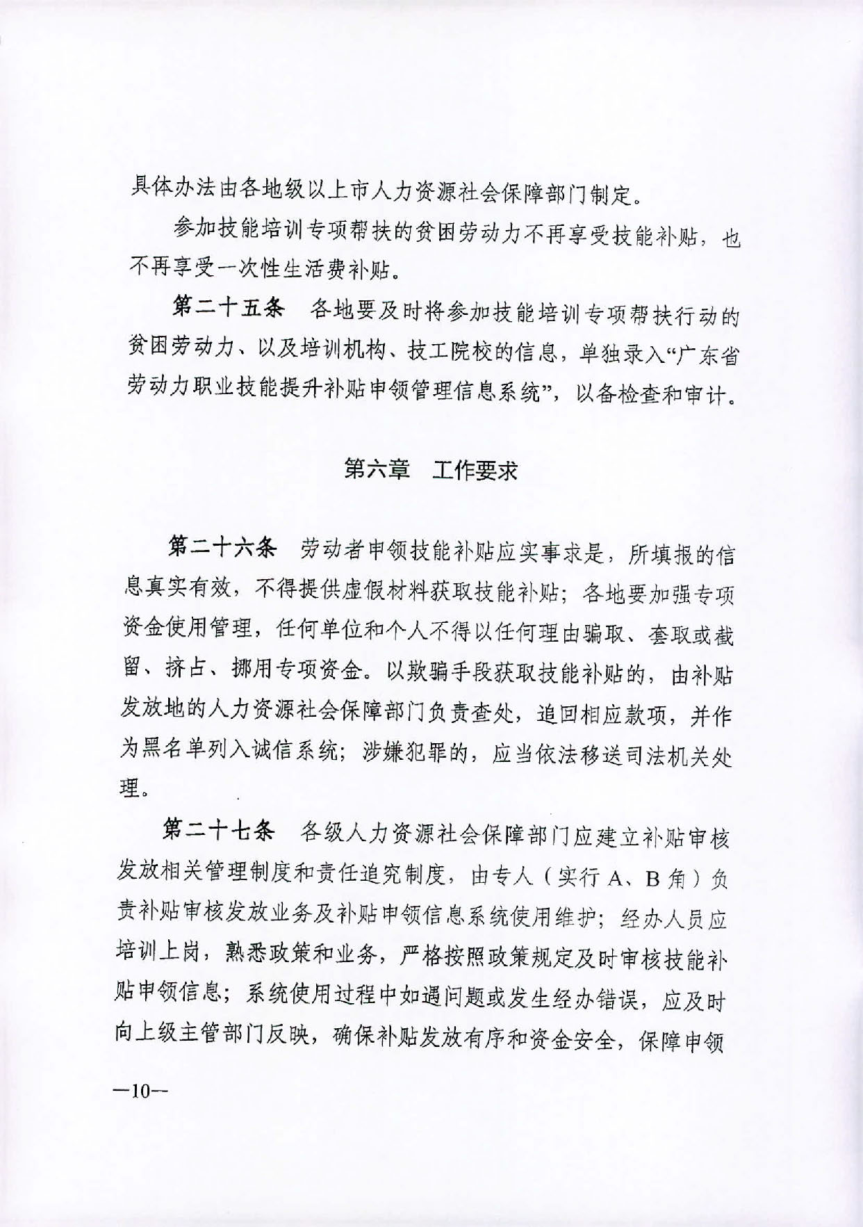 汕人社函〔2019〕399号   2019转发省劳动力职业技能提升补贴申领管理办法的通知1_页面_11.jpg
