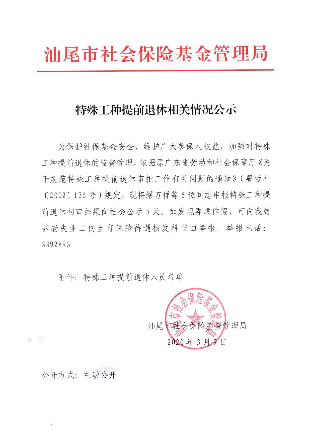 特殊工种提前退休相关情况公示_页面_1.jpg