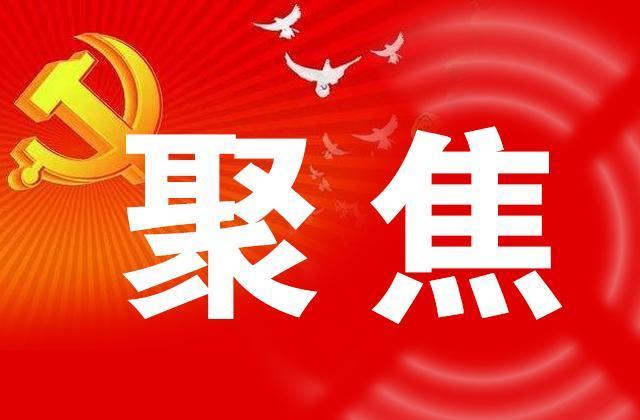 市政府党组（扩大）会议召开 认真学习贯彻习近平总书记重要指示重要贺信精神