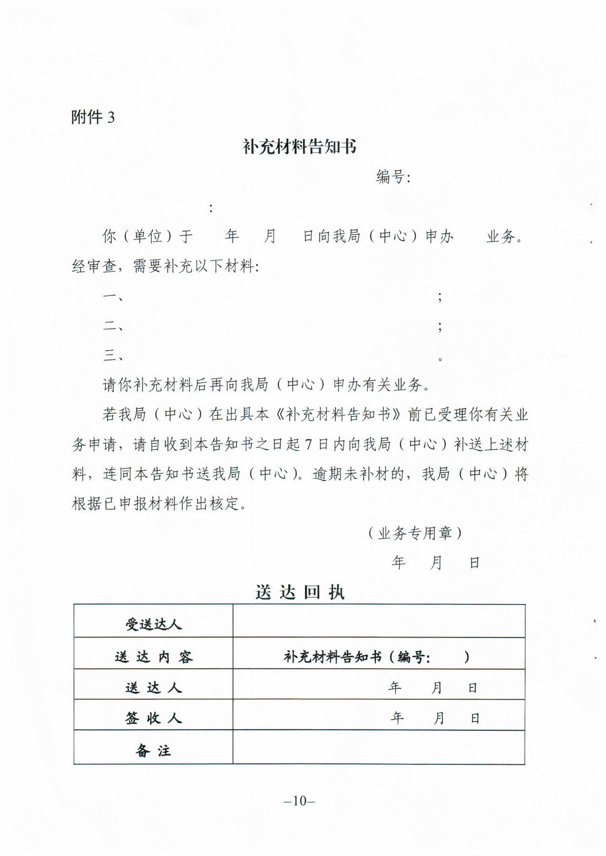 171、关于印发《广东省人力资源和社会保障厅企业职工基本养老保险病20200304_16364395(1)_页面_10.jpg