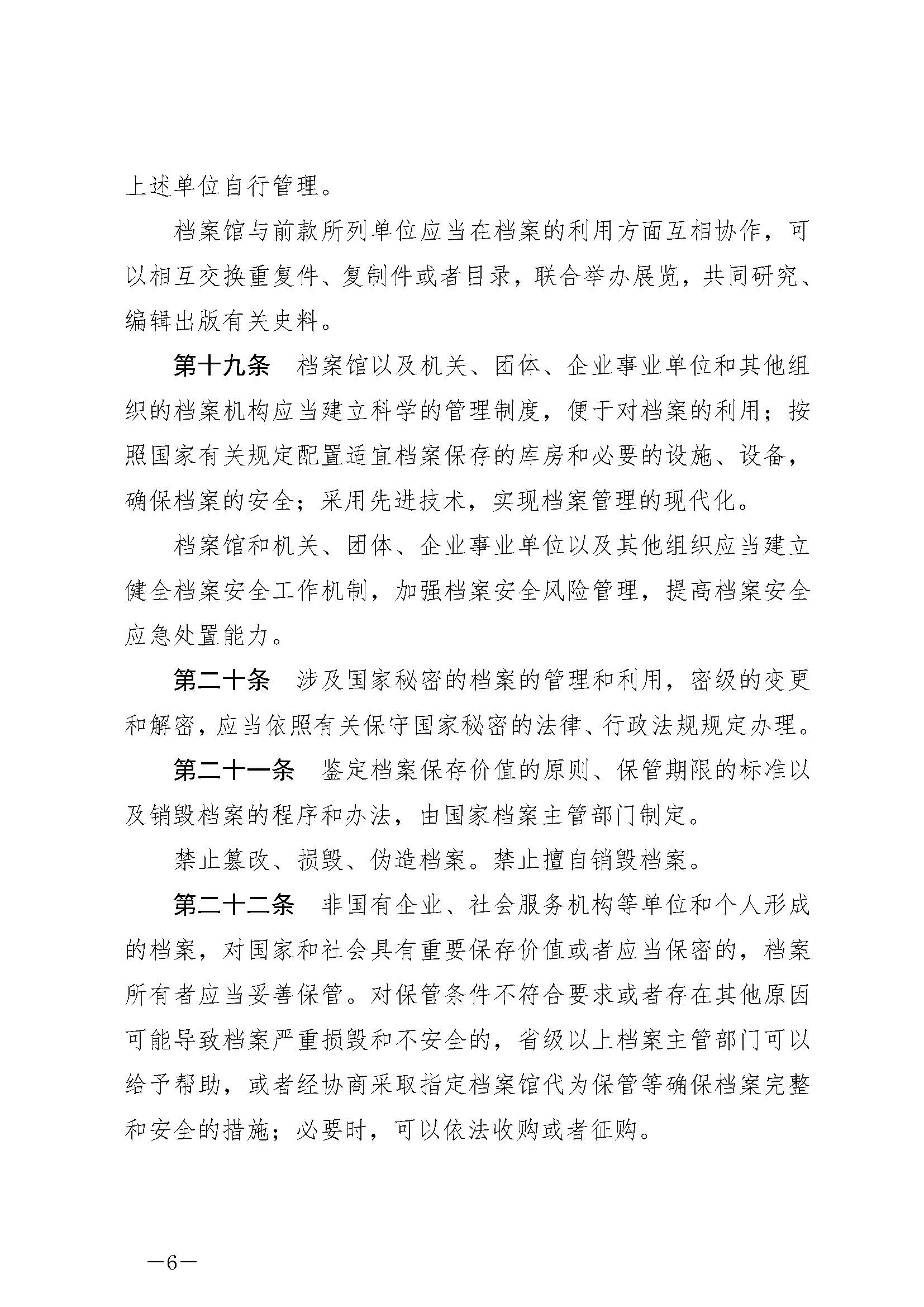 《中华人民共和国档案法》_页面_06.jpg